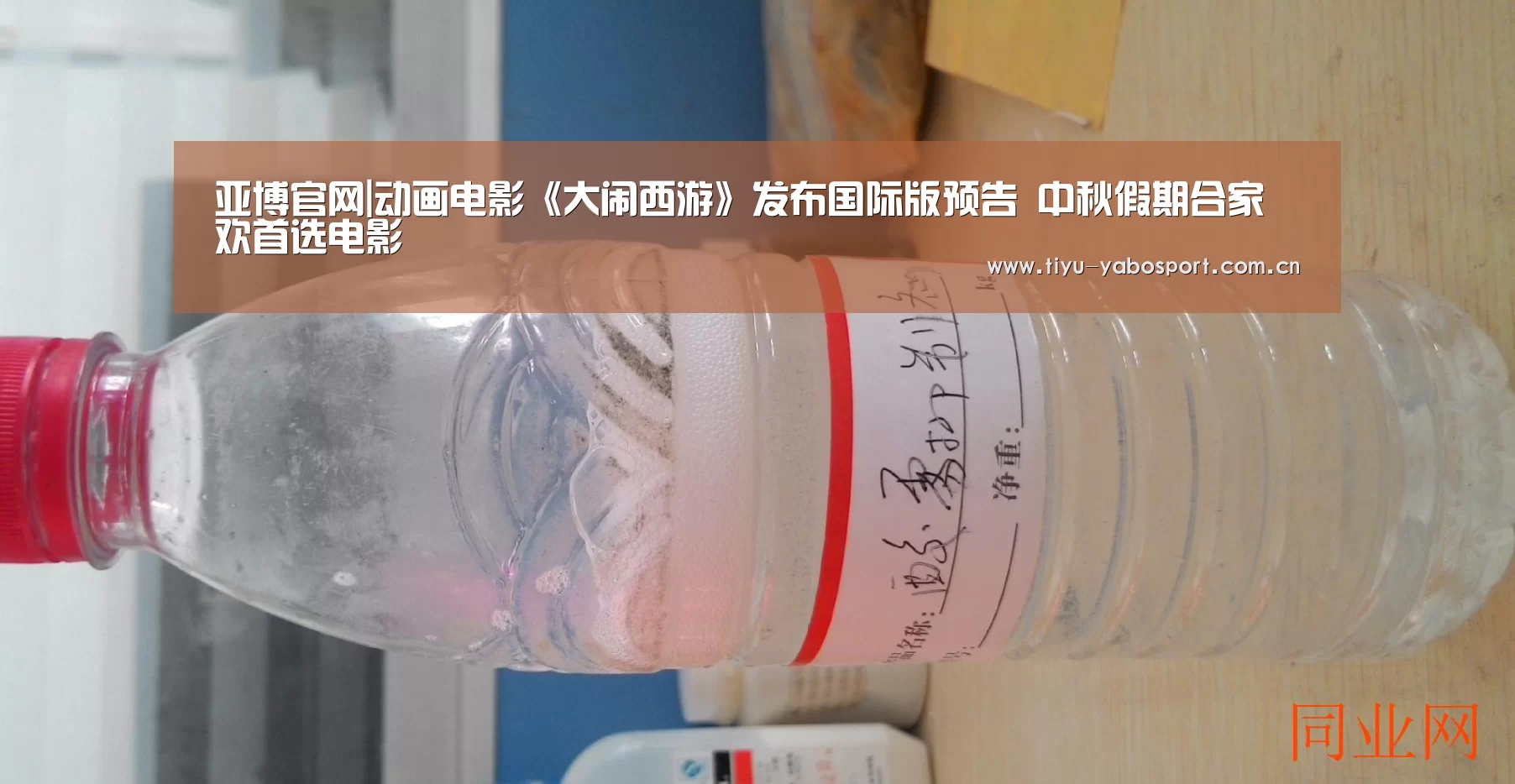 亚博官网|动画电影《大闹西游》发布国际版预告 中秋假期合家欢首选电影(图1) 亚博