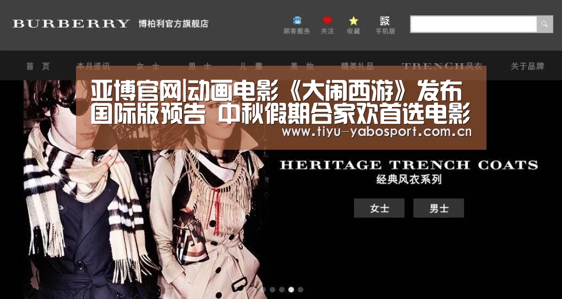 亚博官网|动画电影《大闹西游》发布国际版预告 中秋假期合家欢首选电影(图2) 亚博网站