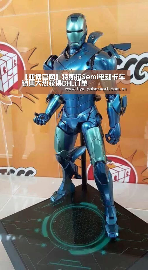 【亚博官网】特斯拉Semi电动卡车销售大热获得DHL订单(图3) 亚博官网