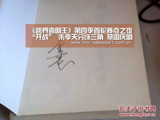 《跨界喜剧王》第四季首轮赛点之夜“开战” 朱孝天分饰三角 蔡国庆剧本不佳惹悬念【亚博】(图1) 亚博网站