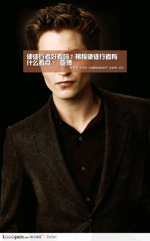 使徒行者好看吗?揭秘使徒行者有什么看点?_亚博(图2) 亚博体育