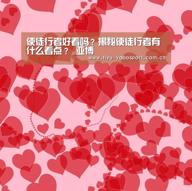 使徒行者好看吗?揭秘使徒行者有什么看点?_亚博(图4) 亚博官网